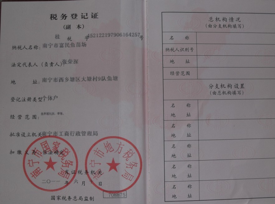 稅務(wù)登記證